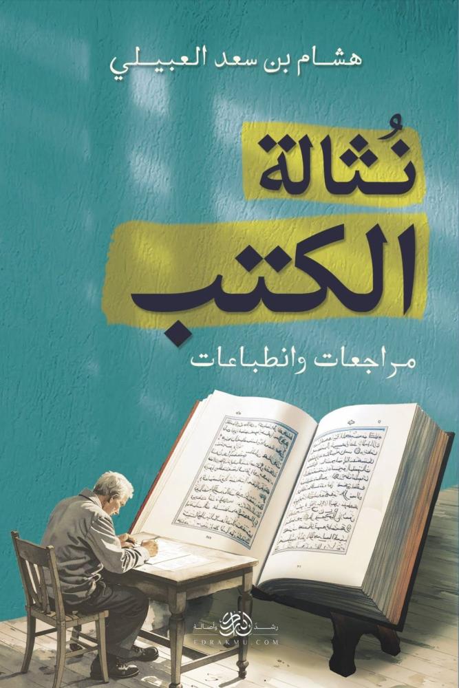 نثالة الكتب