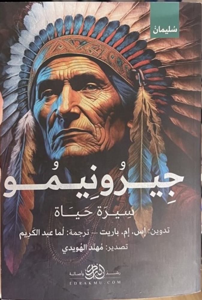جيرونيمو
