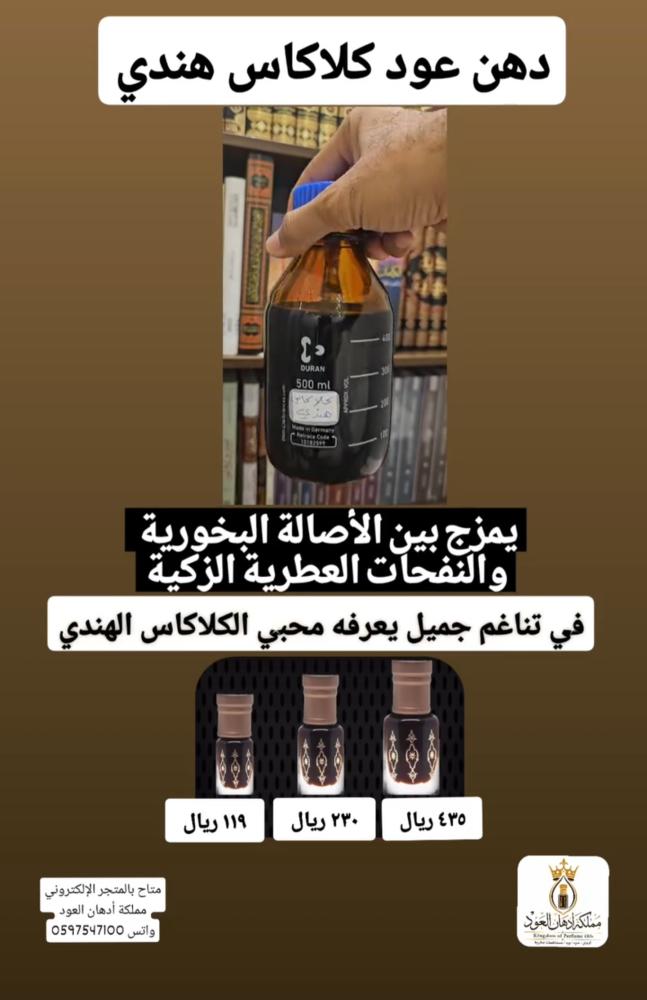 تولة دهن كلاكاس هندي
