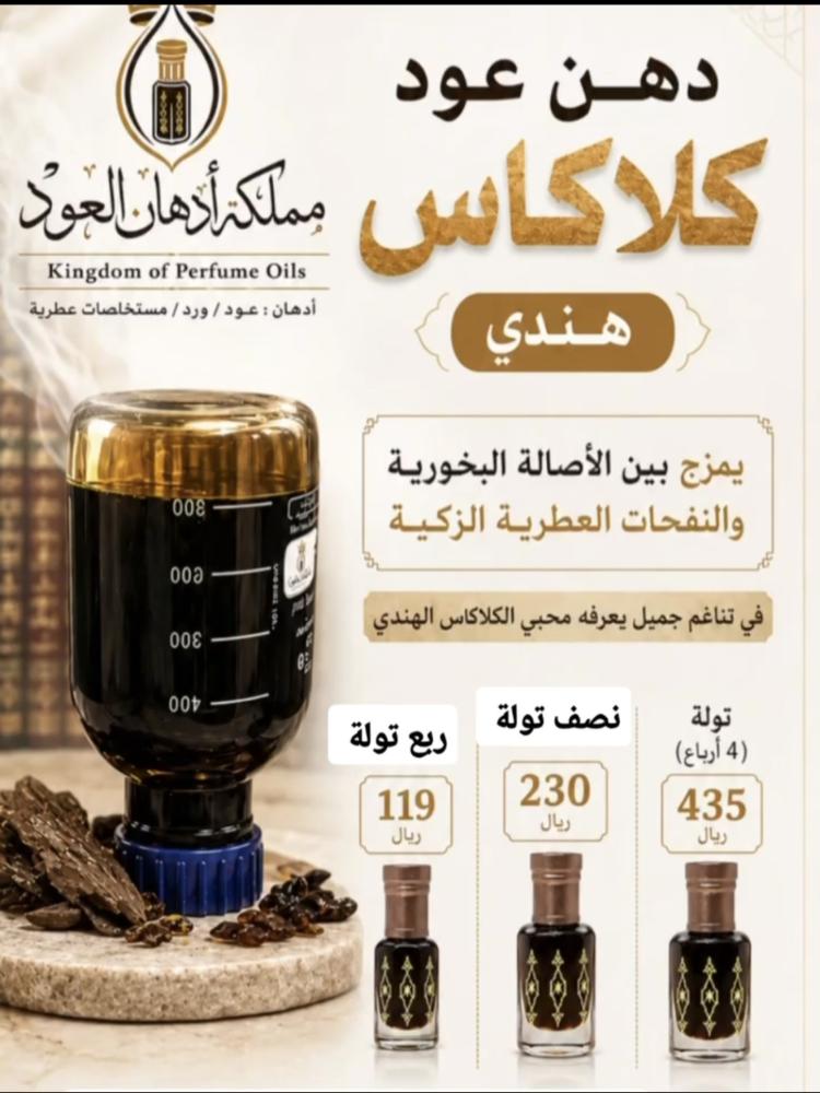 دهن كلاكاس هندي