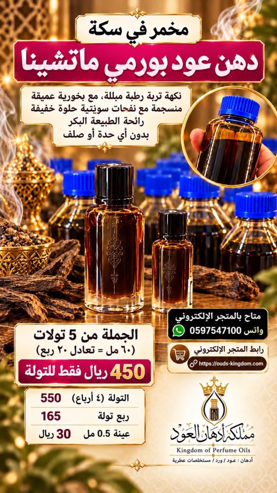 دهن بورمي ماتشينا