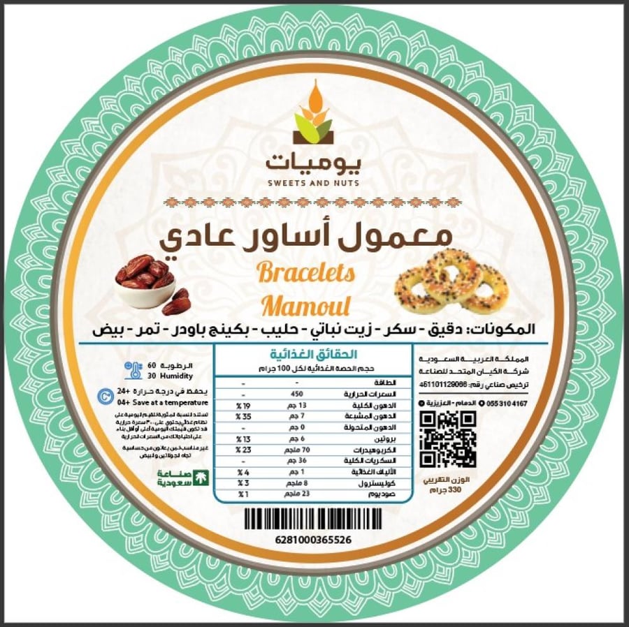 Bracelet Maamoul