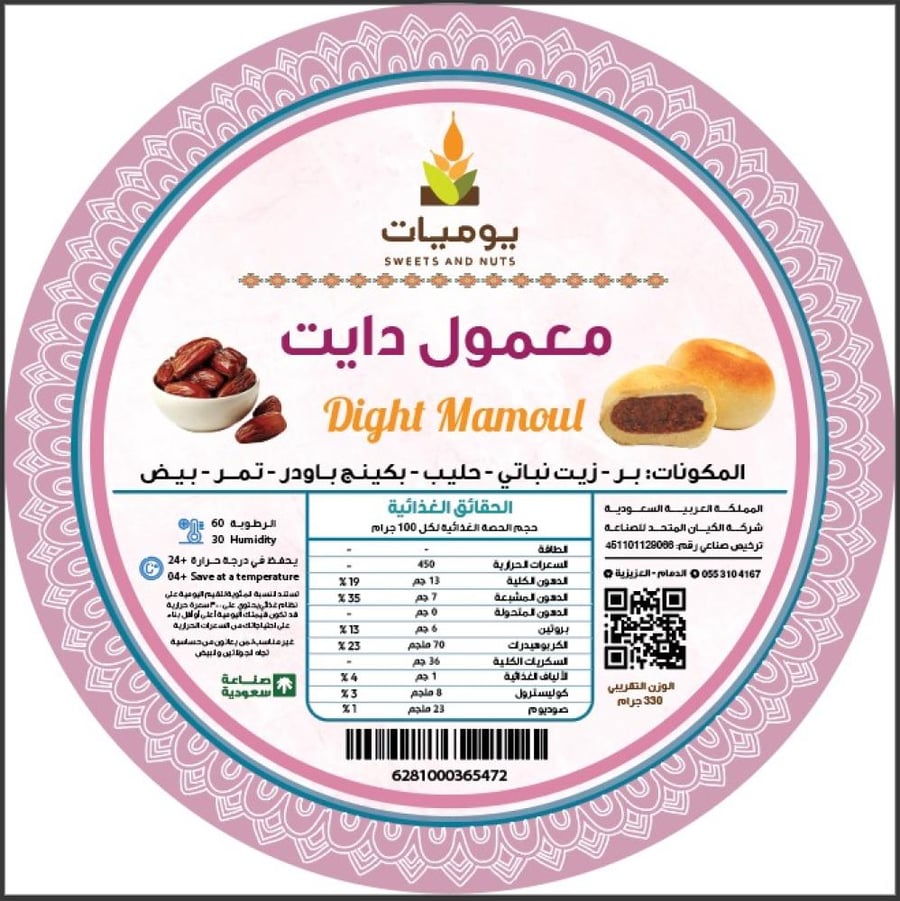 Diet Maamoul
