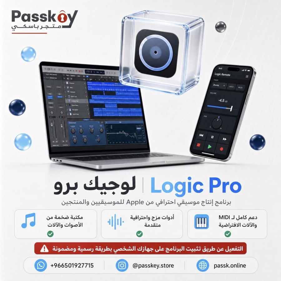 تثبيت برنامج لوجيك برو - مدى الحياة