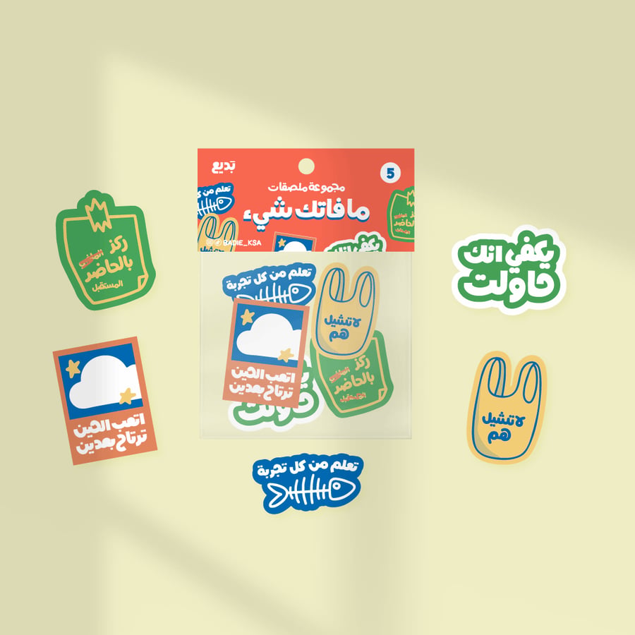 مُلصقات ما فاتك شيء