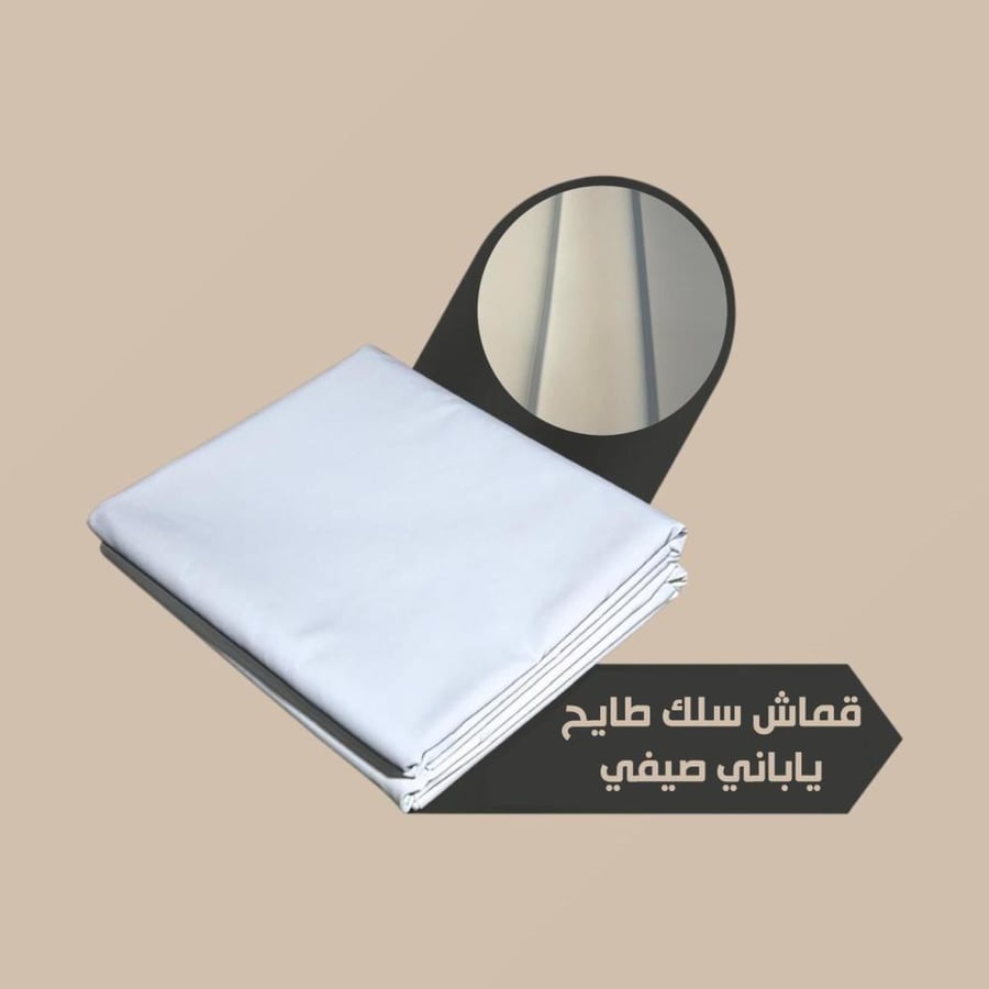 قماش سلك طايح