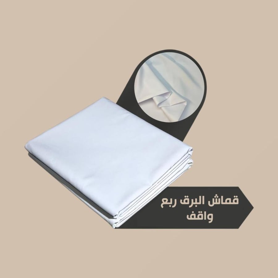 قماش البرق ربع وقفه
