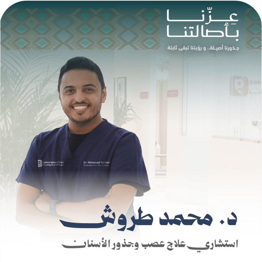 كشف استشاري علاج عصب وجذور الاسنان