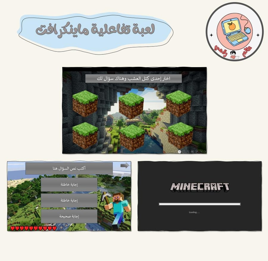 لعبة تفاعلية ماينكرافتppt