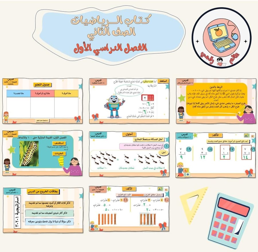 رياضيات الصف الثاني الفصل الدراسي الأول