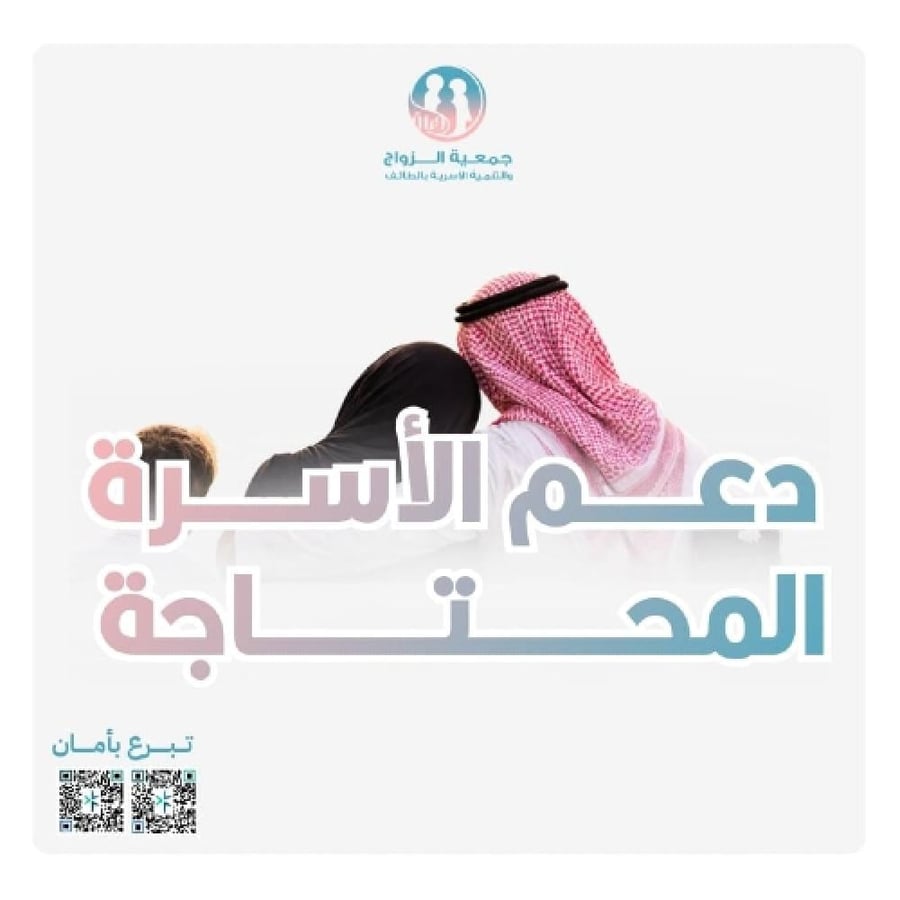 دعم الأسر المحتاجـة