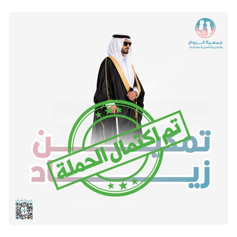 تمكيـن زيــــاد