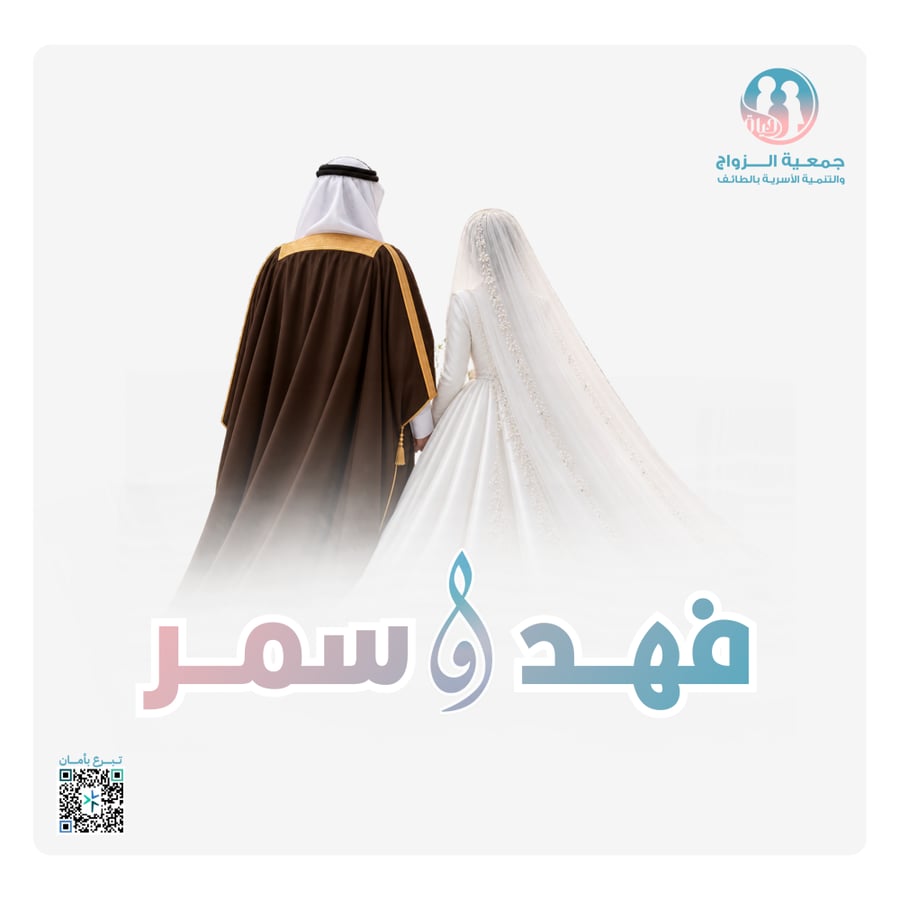 فهد و سمر
