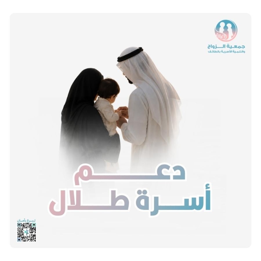 أسرة طلال