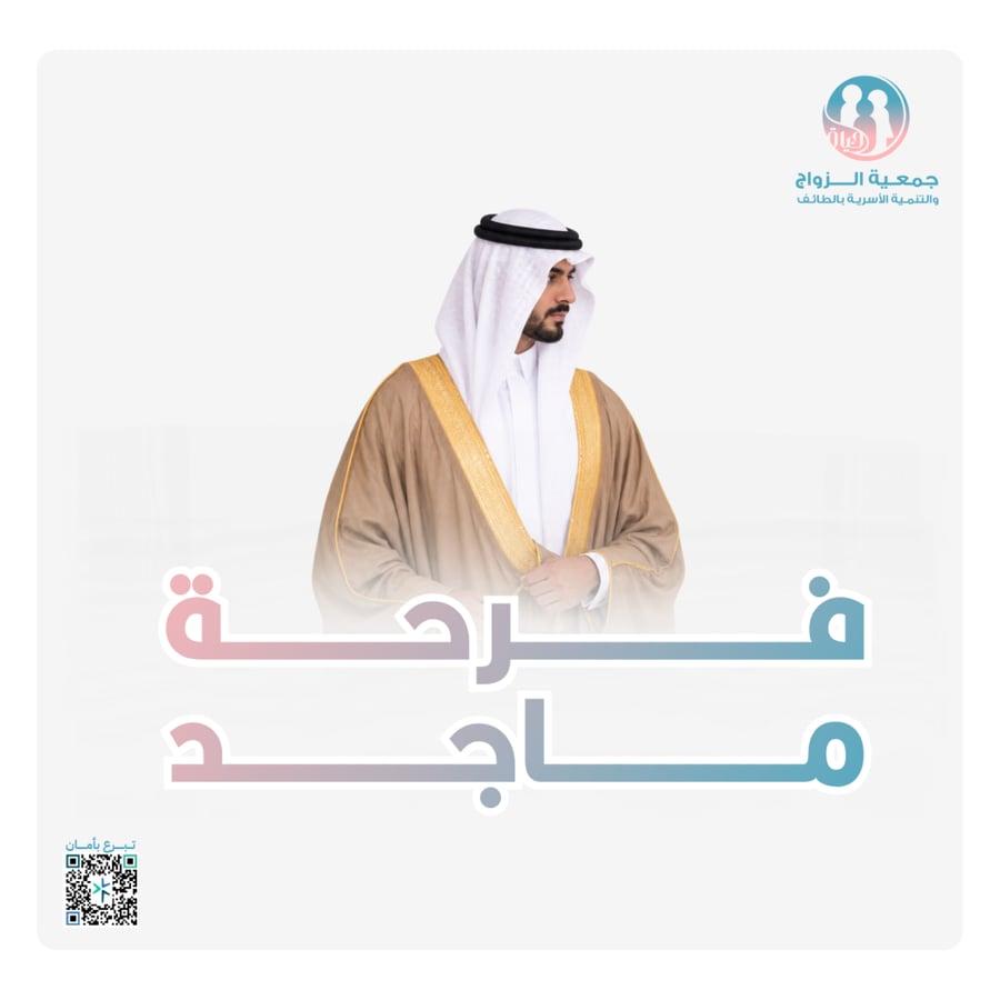 فرحة ماجد