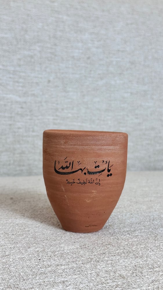 كاس فخار يأت بها الله