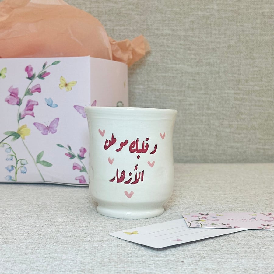 كوب و قلبك موطن الازهار