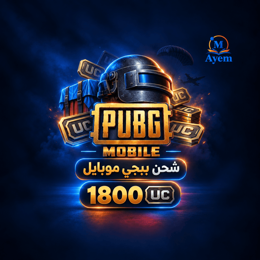 شحن ببجي موبايل - 1800 UC