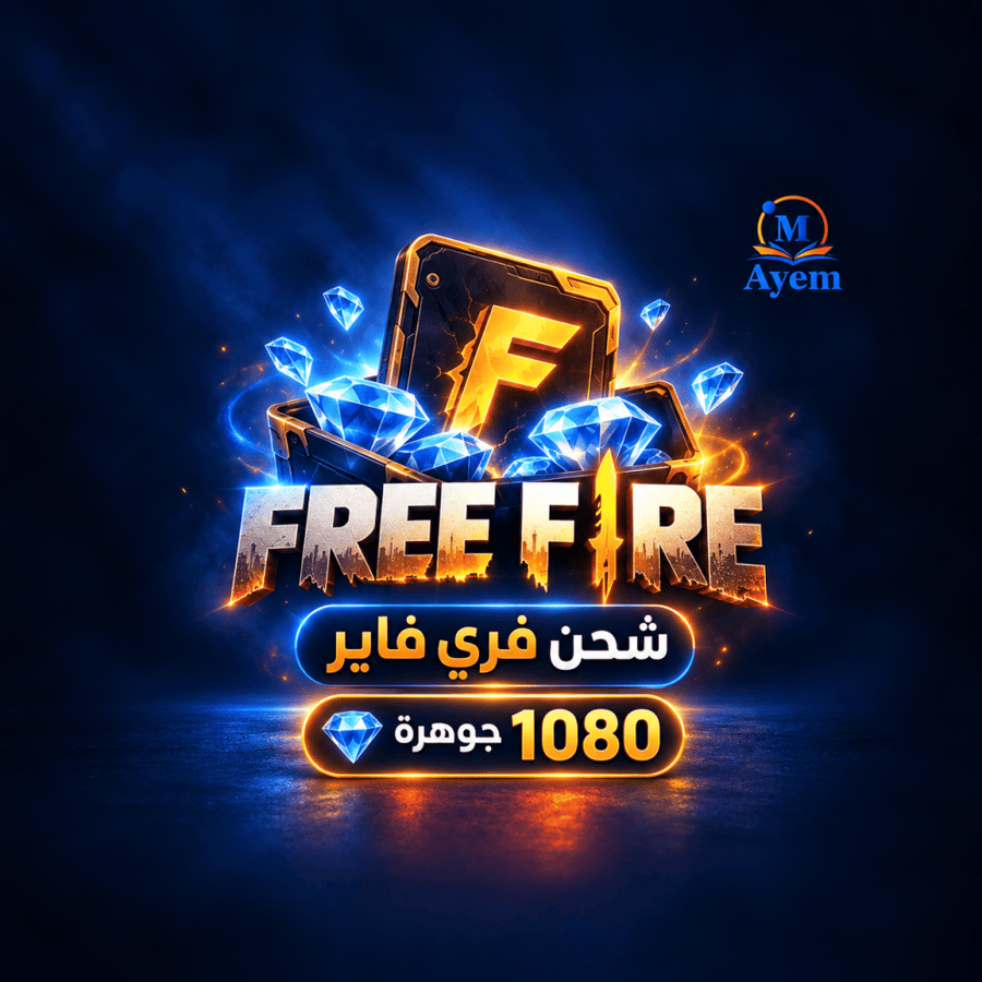 شحن فري فاير - 1080 جوهرة