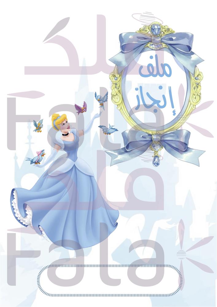 ملف إنجاز مطبوع سلك 25 جيب ( شفاف )