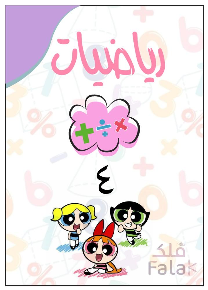 باقة 4 دفاتر مدرسية