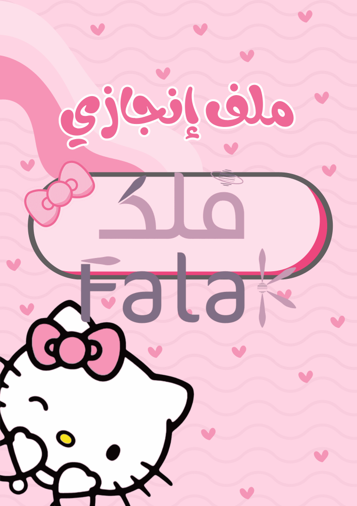ملف إنجاز مطبوع سلك 25 جيب ( شفاف )