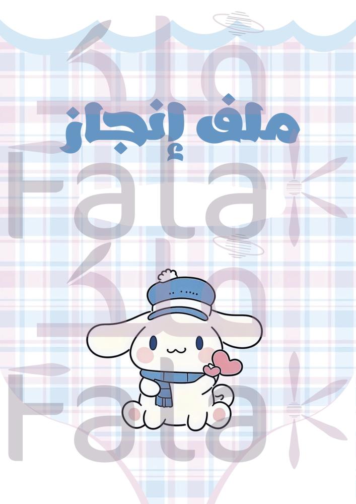 ملف إنجاز مطبوع سلك 40 جيب