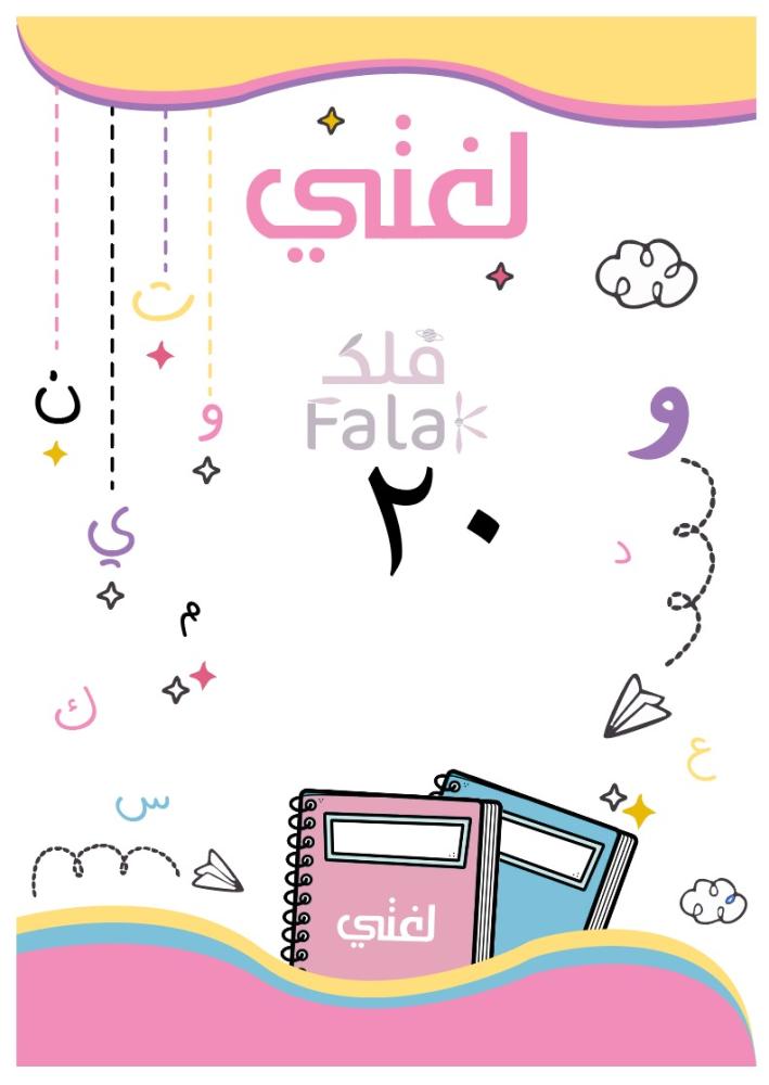 باقة 4 دفاتر مدرسية