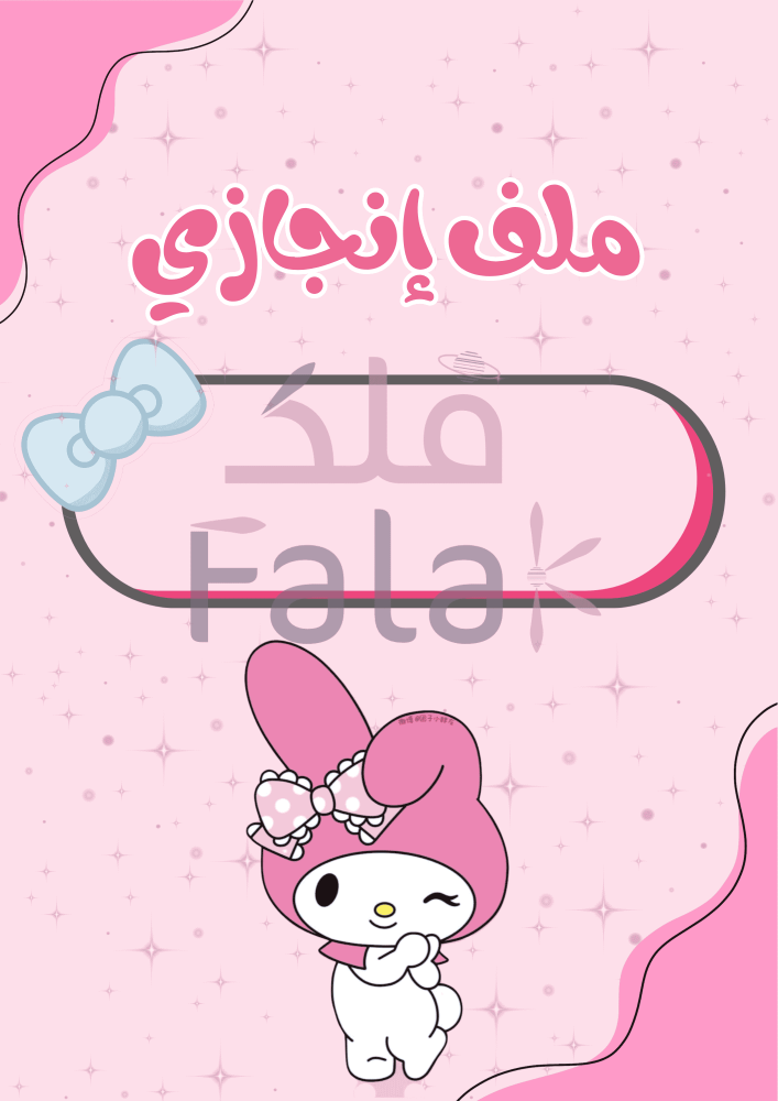 ملف إنجاز مطبوع سلك 25 جيب ( شفاف )