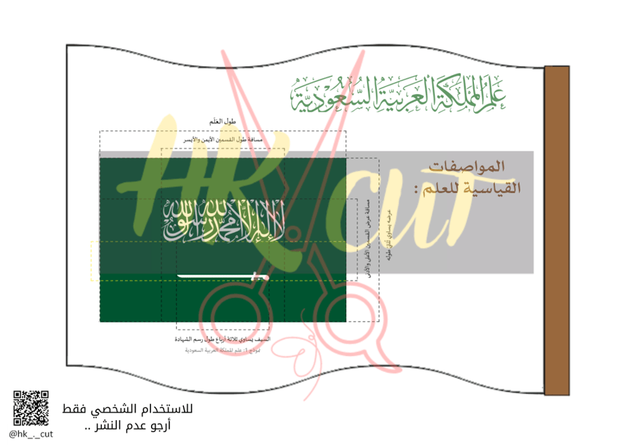 مطوية يوم العلم السعودي ..