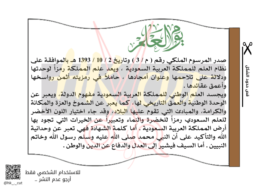 مطوية يوم العلم السعودي ..