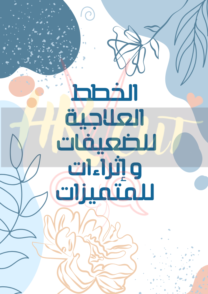 ملف انجاز معلمة
