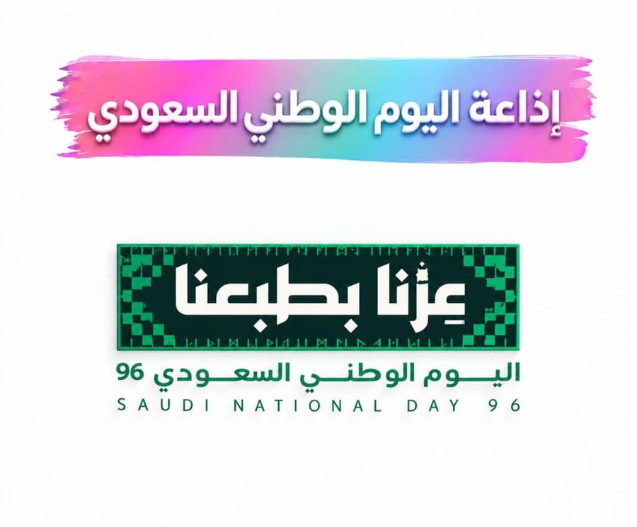 اذاعة اليوم الوطني لطالبات المتوسط