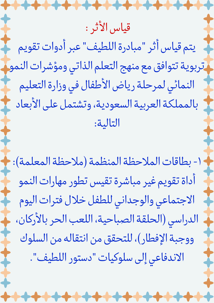 مبادرة اللطيف