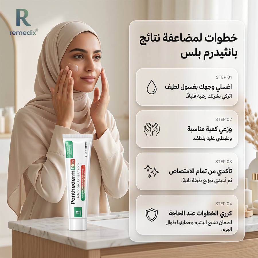 كريم بانثيدرم مرطب للبشرة الجافة