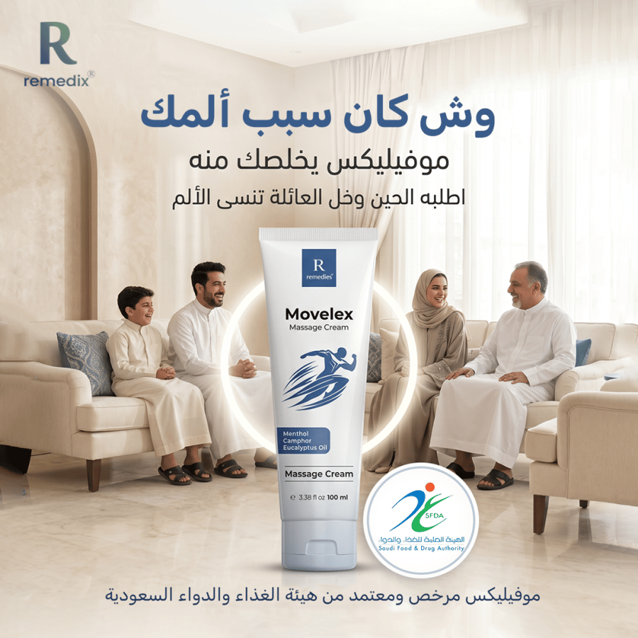 موفيليكس كريم مساج للعضلات والمفاصل