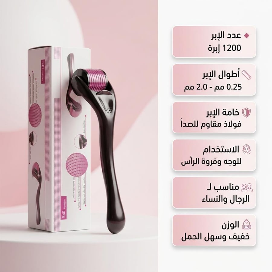 ديرما رولر