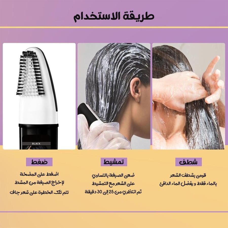 مشط الصبغة السوداء لتغطية الشيب