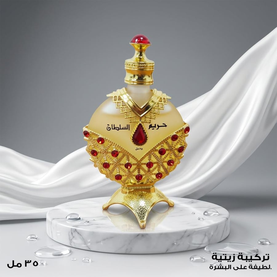 زيت عطر حريم السلطان الذهبي