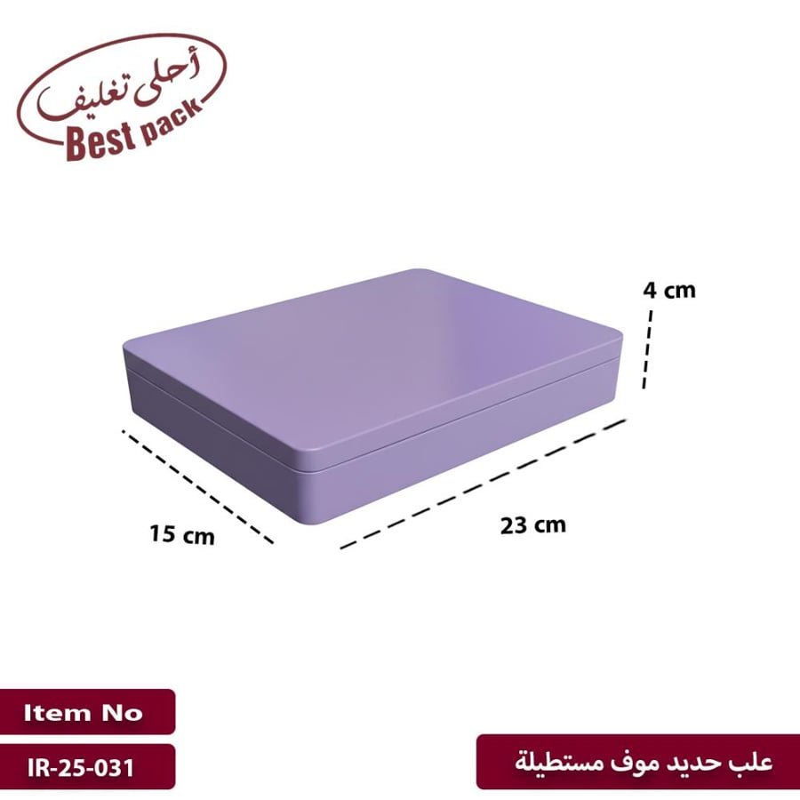 علب معدنية موف مستطيله