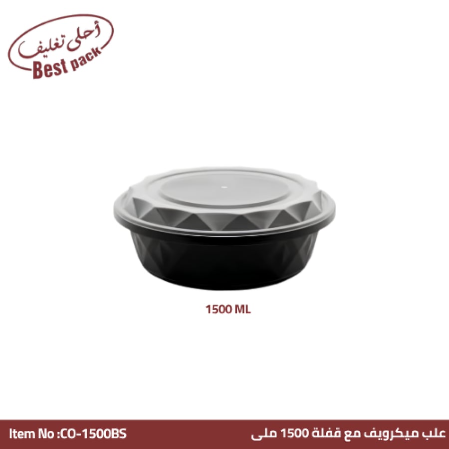 علبة ميكرويف دائرية سوداء بغطاء ١٥٠٠ مل احلى تغليف