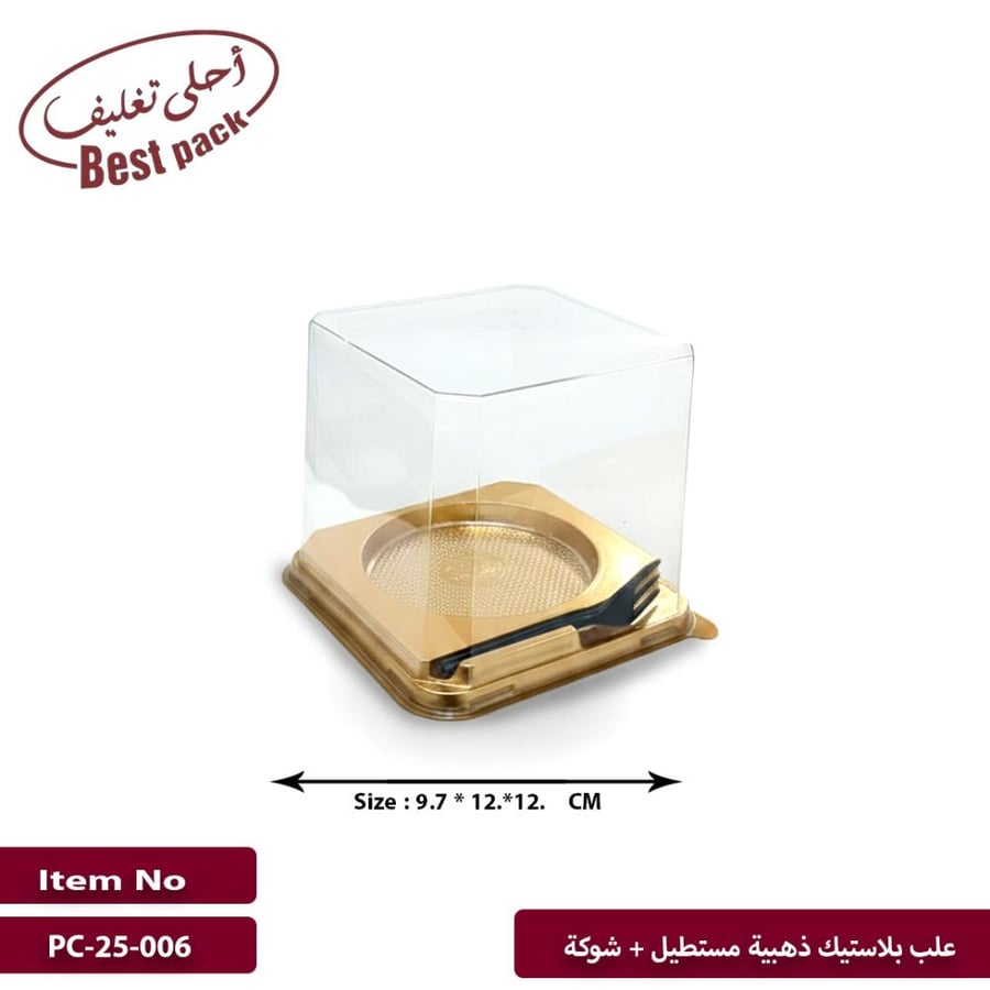 علب بلاستيك ذهبية+شوكة للكيك