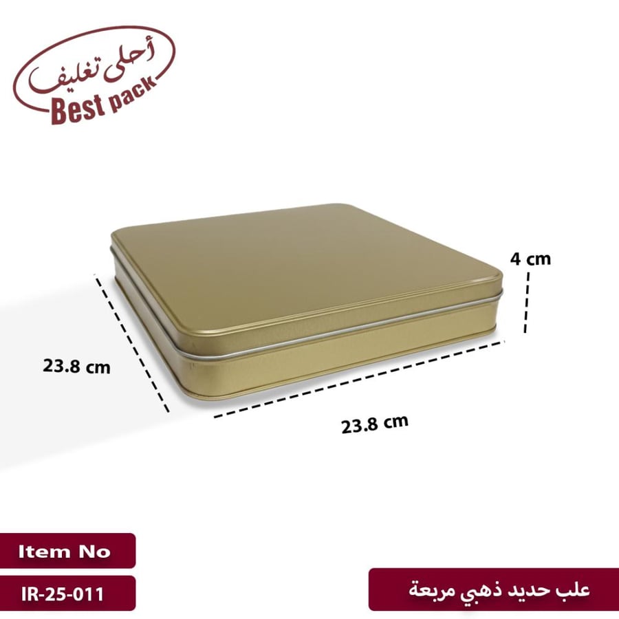علب معدنية ذهبي مربعه