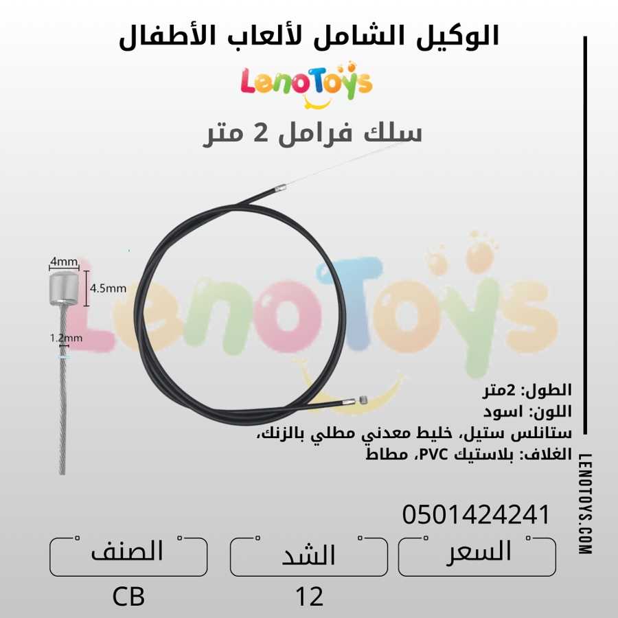 سلك فرامل امامي وخلفي، مجموعة اسلاك فرامل الدراجة بطول 2 متر