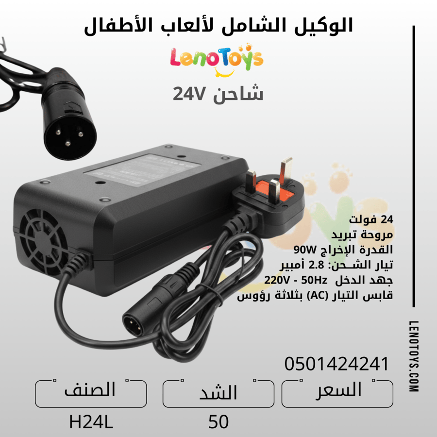 شاحن 24V ثلاث سنن