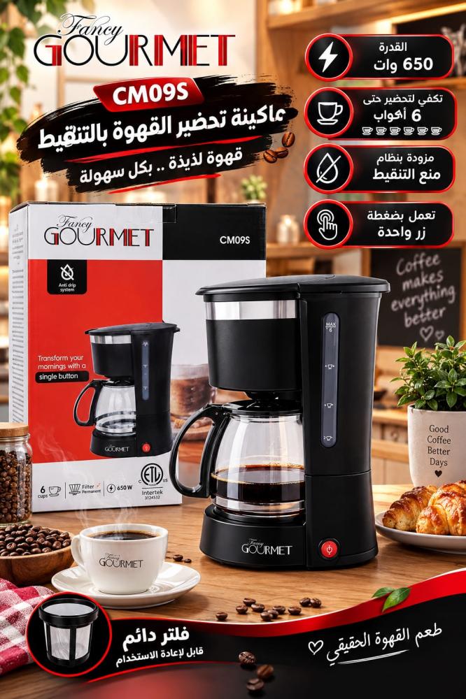ماكينة تحضير القهوة بالتنقيط فانسي جورميه Fancy GOURMET CM09S 650 واط 6 أكواب