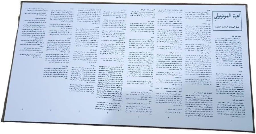 مونوبولي: لعبة لوحية تجارة العقارات الاسطورية لـ 2-8 لاعبين، ممتعة لجميع افراد العائلة من سن 8 سنوات فما فوق ALA24