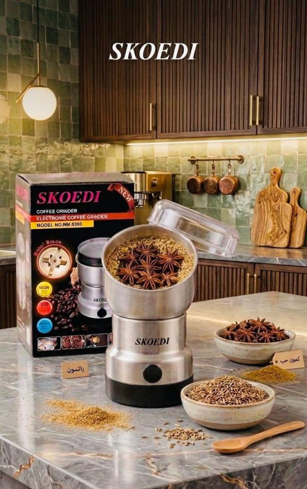 مطحنة قهوة كهربائية سكودي SKOEDI NM-8300 بقوة 150 واط وسعة 200 مل