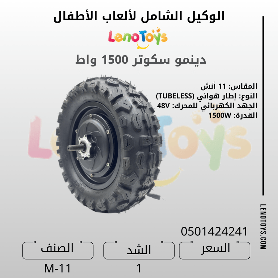 دينمو مقاس 11 انش 48 فولت 1500 واط مع الكفر M-11