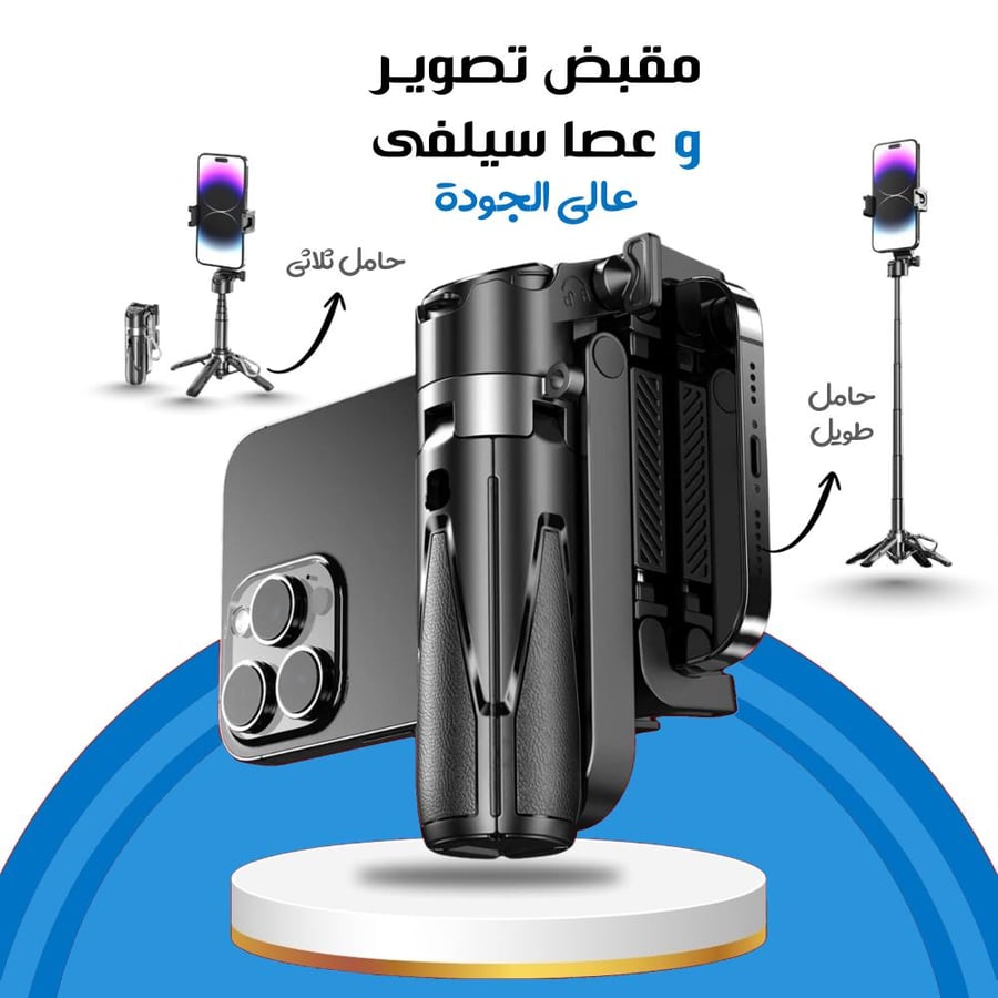 مقبض تصوير سيلفي